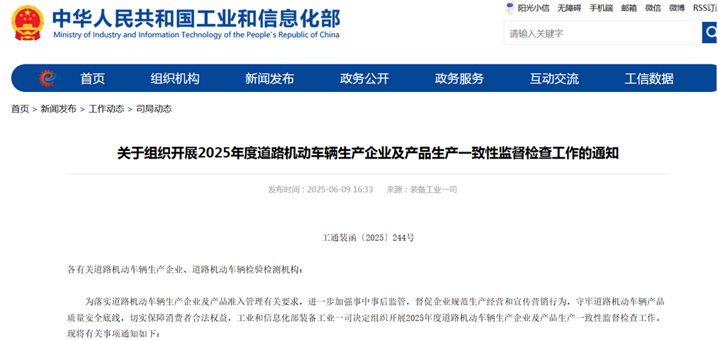 图片来源：中华人民共和国工业和信息化部官网