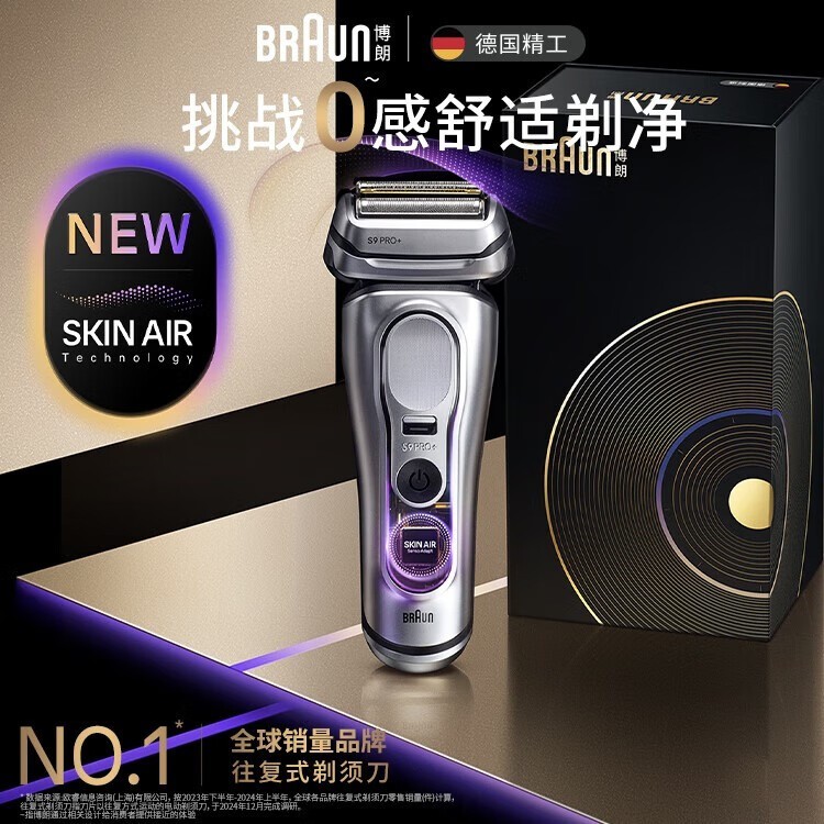 BRAUN 9系巅峰版2.0剃须刀京东特惠