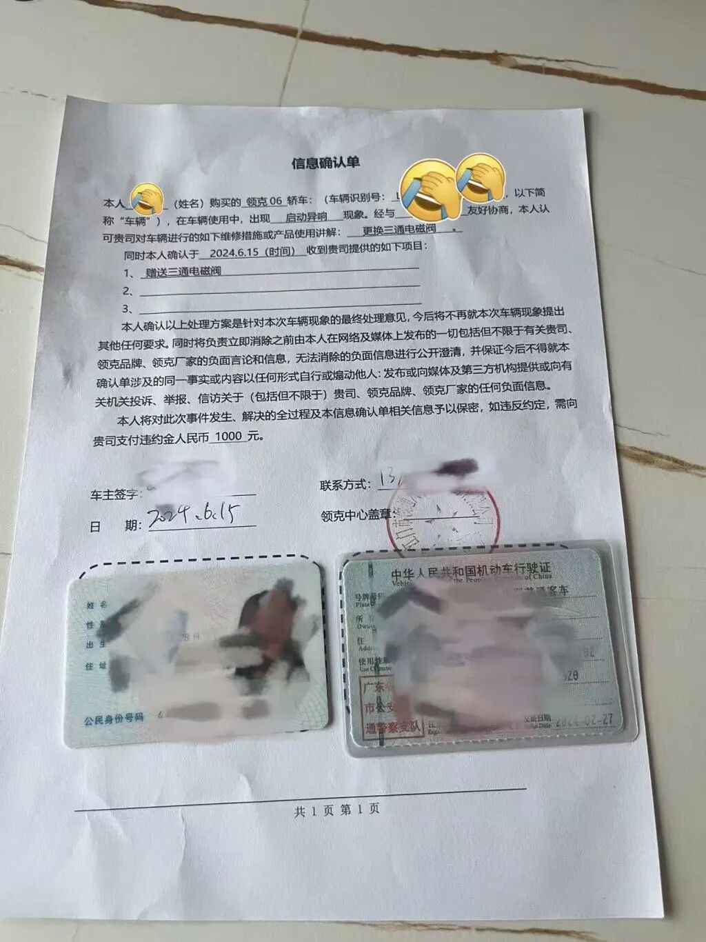 “免费换件”车主需“封口”​，异响反复却坚称“正常”……领克陷维权争议