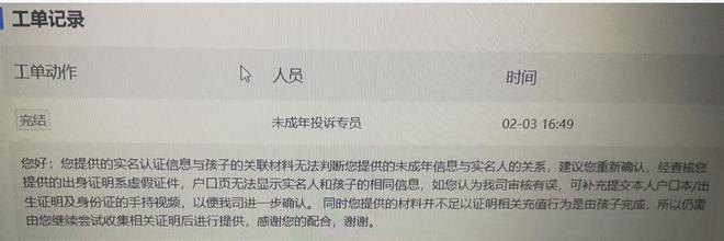 不刷脸、不验证，巨人网络“防沉迷”是纸糊的？丨大象财富