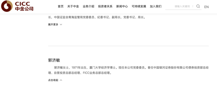 郭济敏目前已任中金公司党委委员。