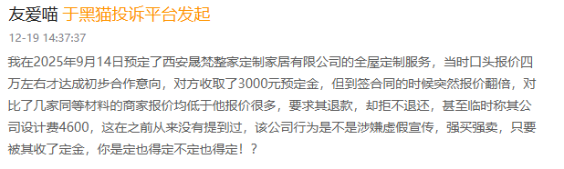 界面新闻截图自黑猫投诉平台