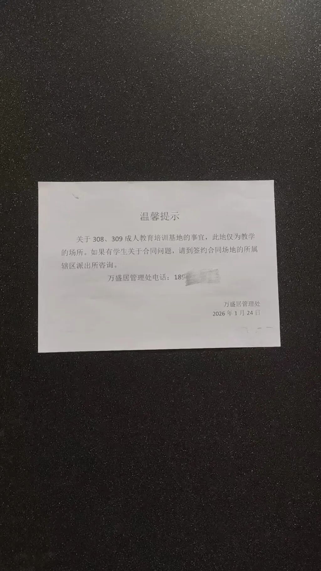 多位维权学员称，已经联系不上培训机构。
