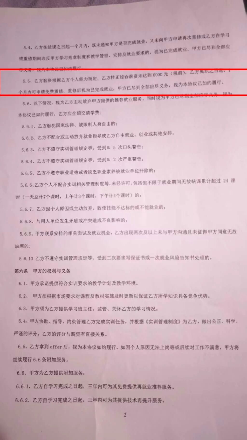 学员贷款接受培训前，被承诺保底高薪工作。本文图片 受访者 供图