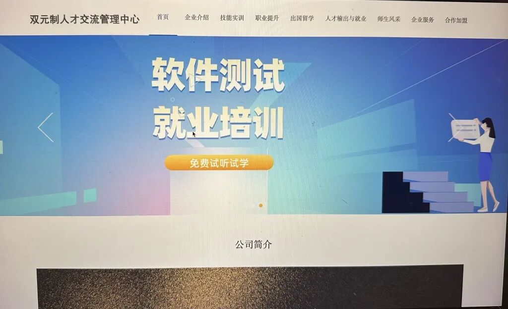 培训机构的官网截图