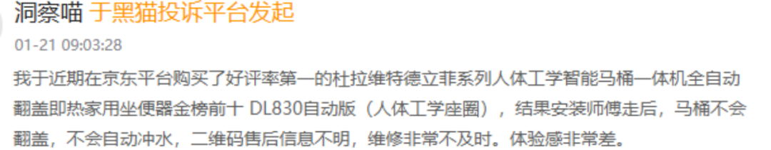 界面新闻截图自黑猫投诉平台