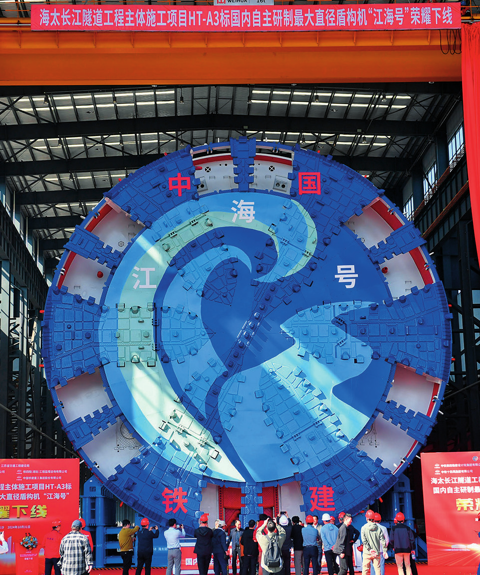 铁建重工长沙第二产业园拍摄的超大直径盾构机“江海号”下线仪式现场（2024 年 10 月 31 日摄）陈泽国摄 