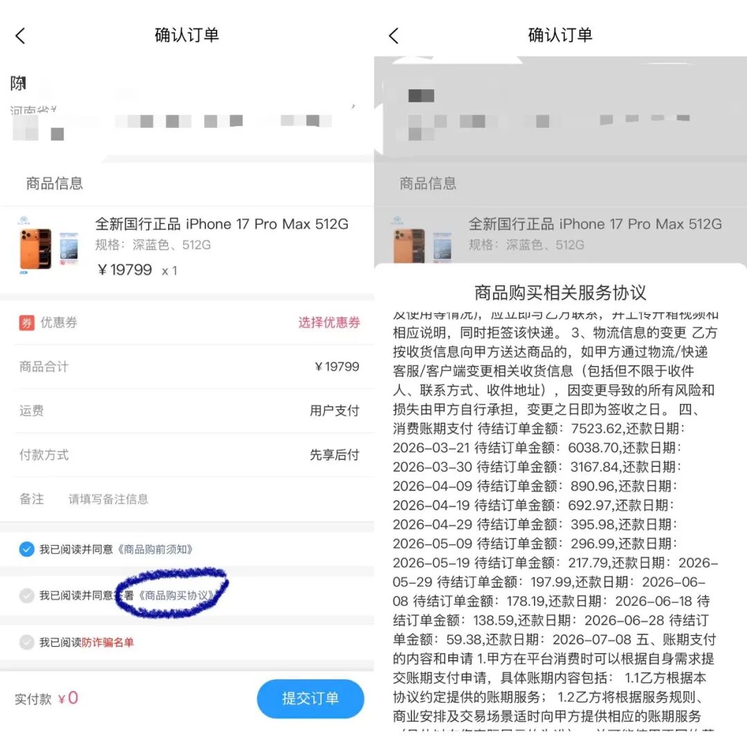金玉满堂App商品购买协议 受访者供图