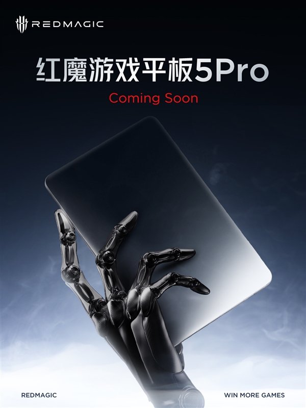 最强游戏小钢炮！红魔游戏平板5 Pro首发200Hz最高刷新率