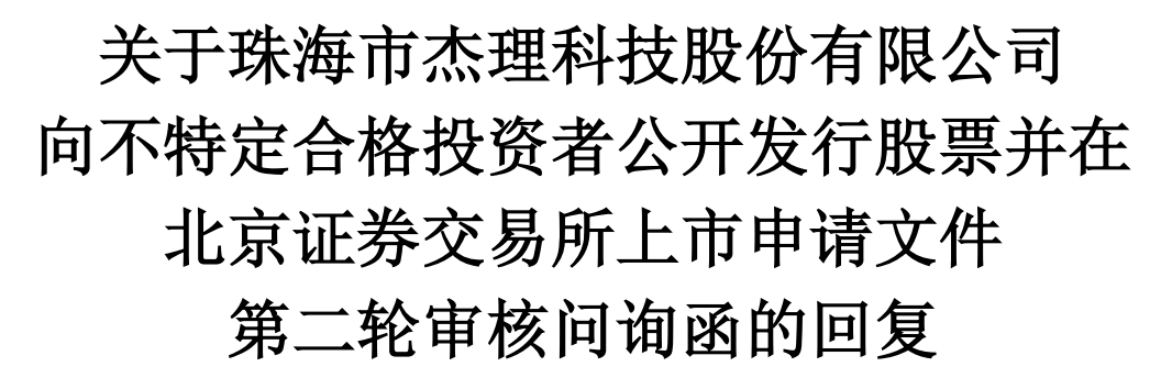 （素材来源：北交所、公司公告、IPO合规智库等网络公开信息等）
