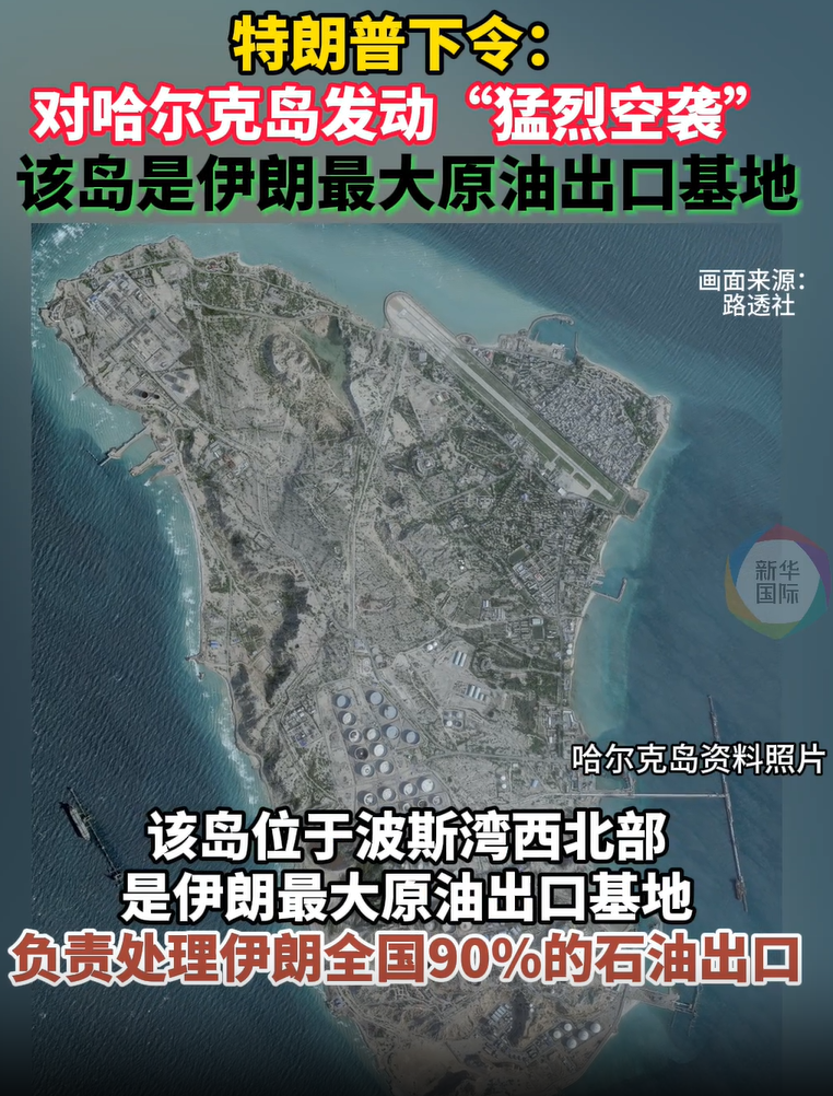 ▲资料图：伊朗哈尔克岛。图/新华社视频截图
