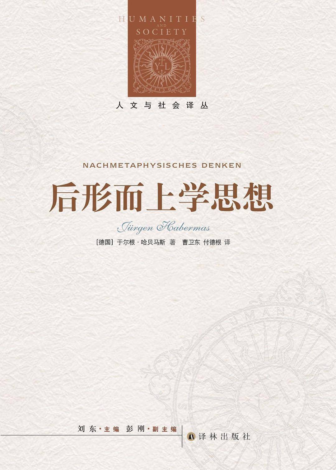 哈貝馬斯作品 圖據出版方