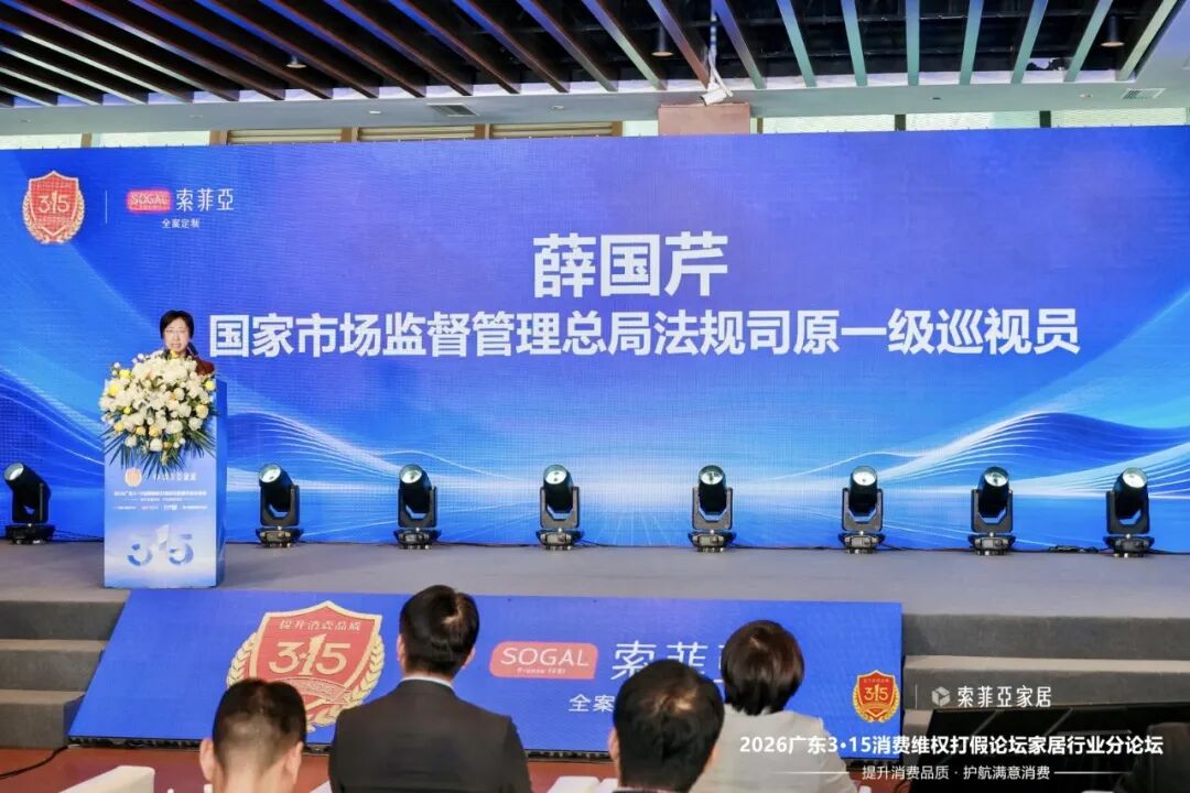 （国家市场监督管理总局法规司原一级巡视员薛国芹致辞）