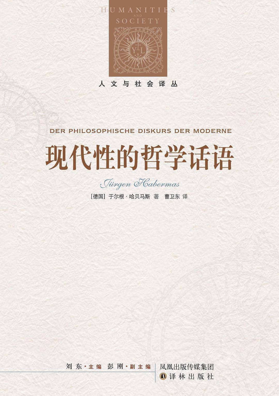 哈貝馬斯作品 圖據出版方