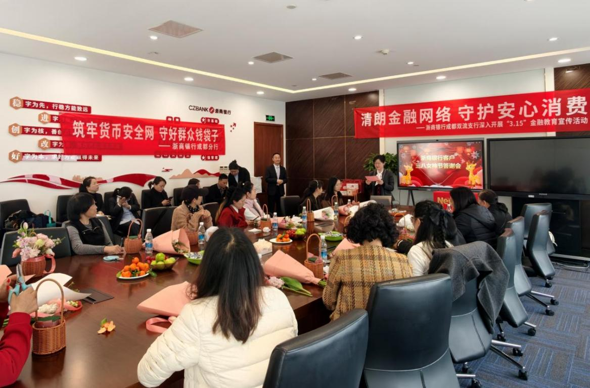 （浙商银行成都分行在三八妇女节普及女性消费者权益保护知识）