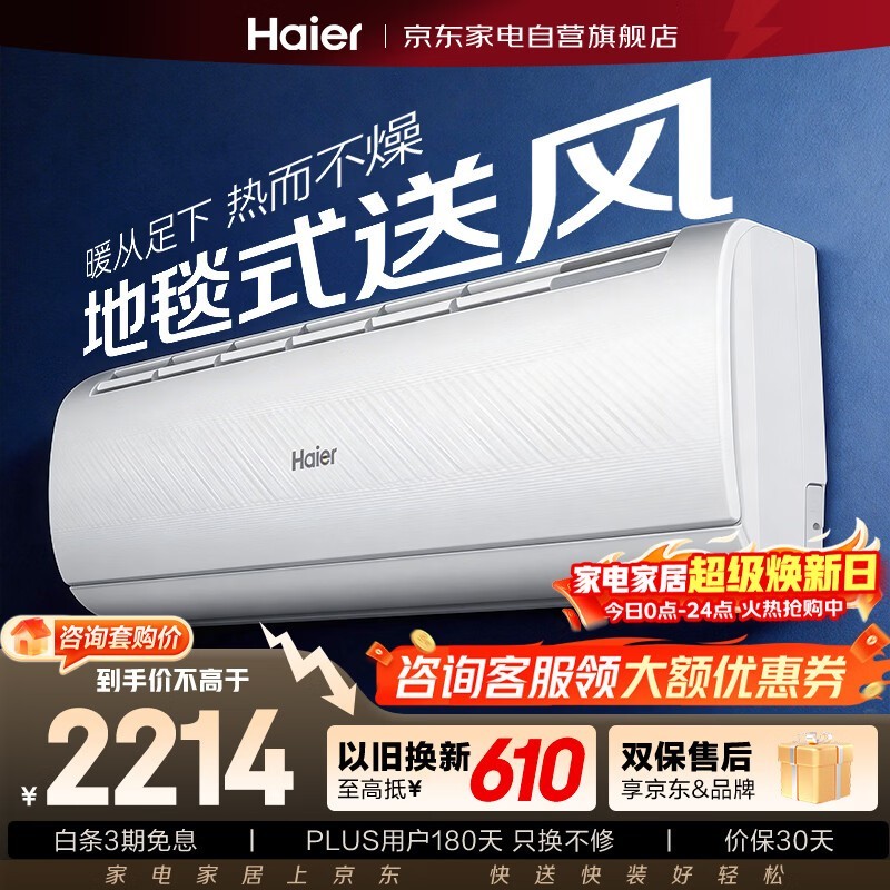 海尔雷神者空调1.5匹新一级