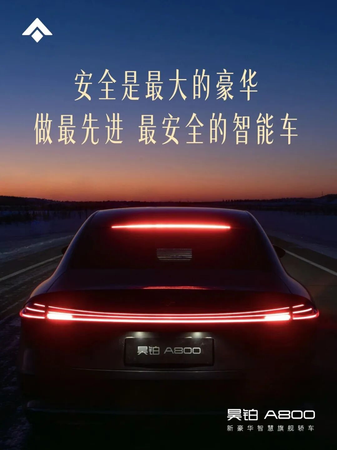 【已投项目】正力新能：广汽昊铂 A800 正式上市 正力航空级标准电池独家配套全球首款搭载华为乾崑智驾旗舰车型