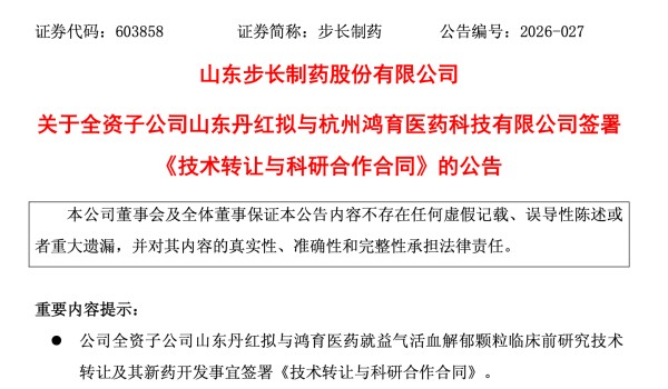 图片来源：步长制药公告