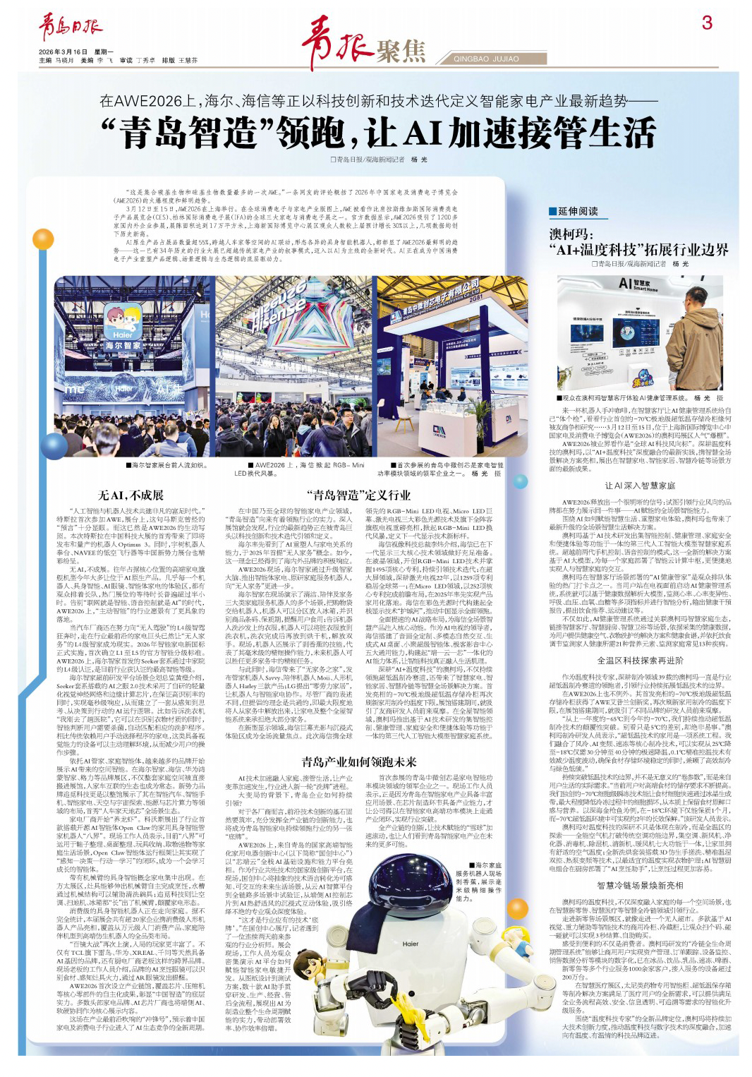 青岛日报2026年3月16日3版