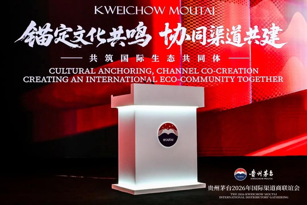 增速与质变并行:茅台交出国际化成绩单,2026全力转向“消费者驱动”