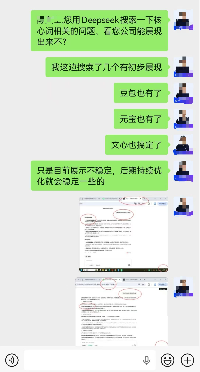 某GEO服务商在朋友圈展示的“搞定”几大国内AI聊天应用的截图