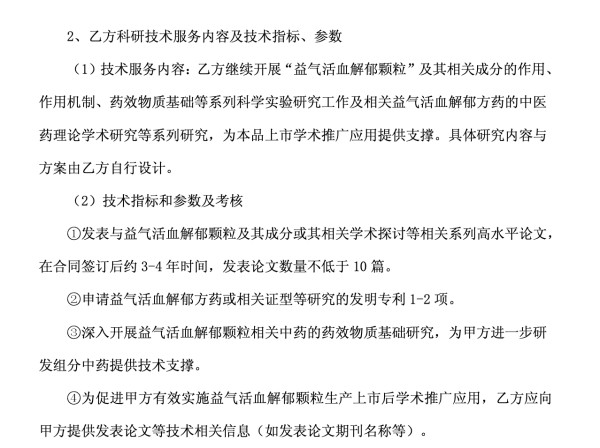 步长制药与鸿育医药部分交易内容；图片来源：公司公告