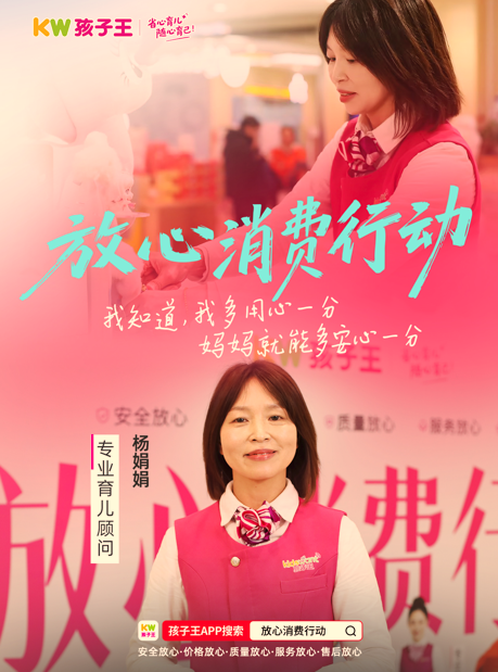 孩子王2026放心消费行动代表