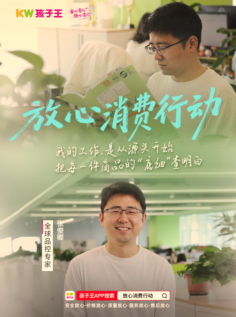 孩子王2026放心消费行动代表