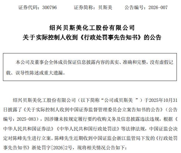 来源：贝斯美公告