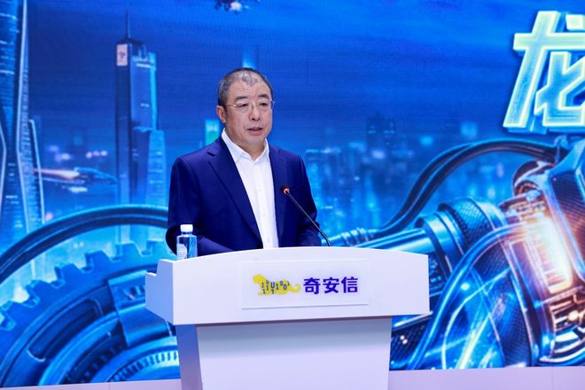 ▲奇安信集团董事长齐向东