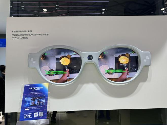 老板电器发布AI烹饪眼镜，图片来源：财联社记者/摄
