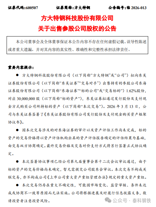 来源：方大特钢公告，泰科钢铁整理编辑