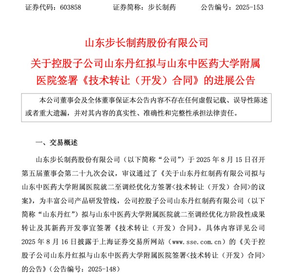 图片来源：步长制药公告