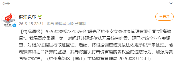  来源：微博账号“滨江发布”