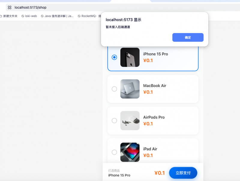 图:一句话接入支付演示页面