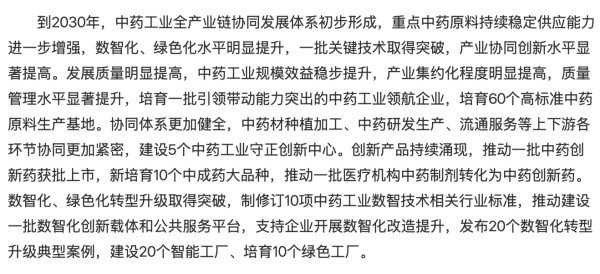 图片来源：《中药工业高质量发展实施方案（2026—2030年）》