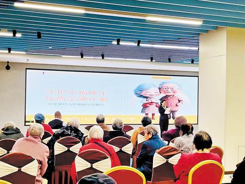 华夏银行石家庄分行举办老年金融知识讲座。