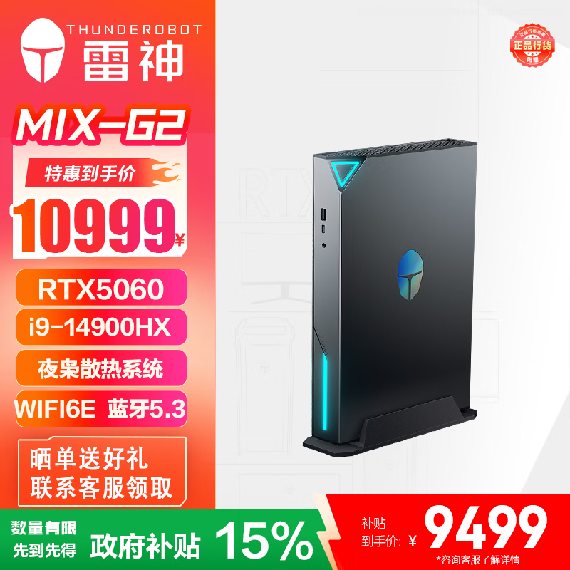 雷神MIX游戏mini主机京东直降1500元