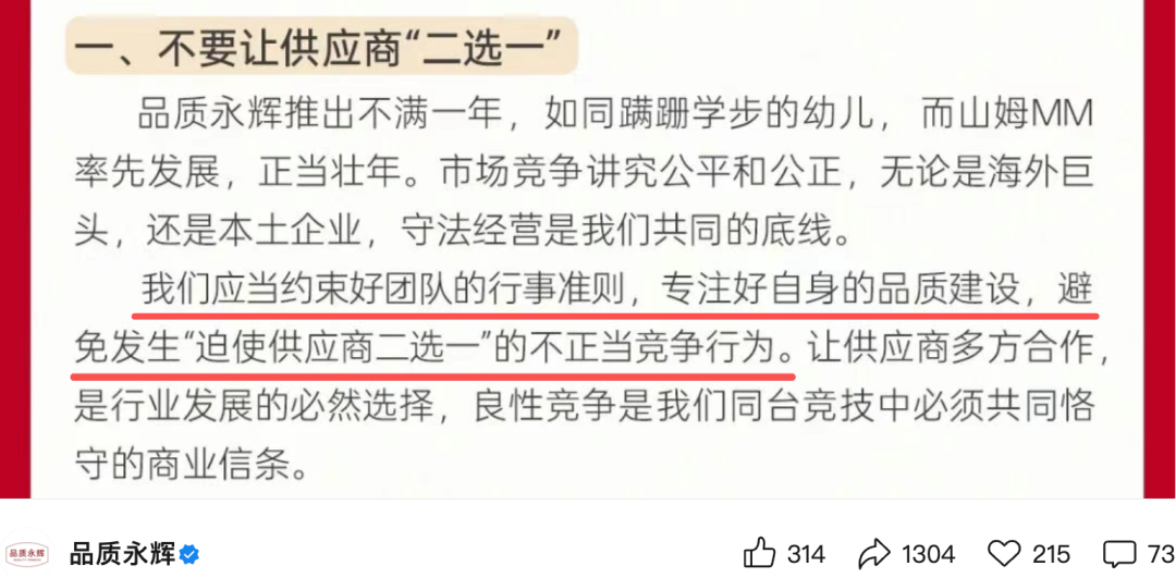 品质永辉 喊话 山姆mm ,自有品牌供应链资源争夺战打响