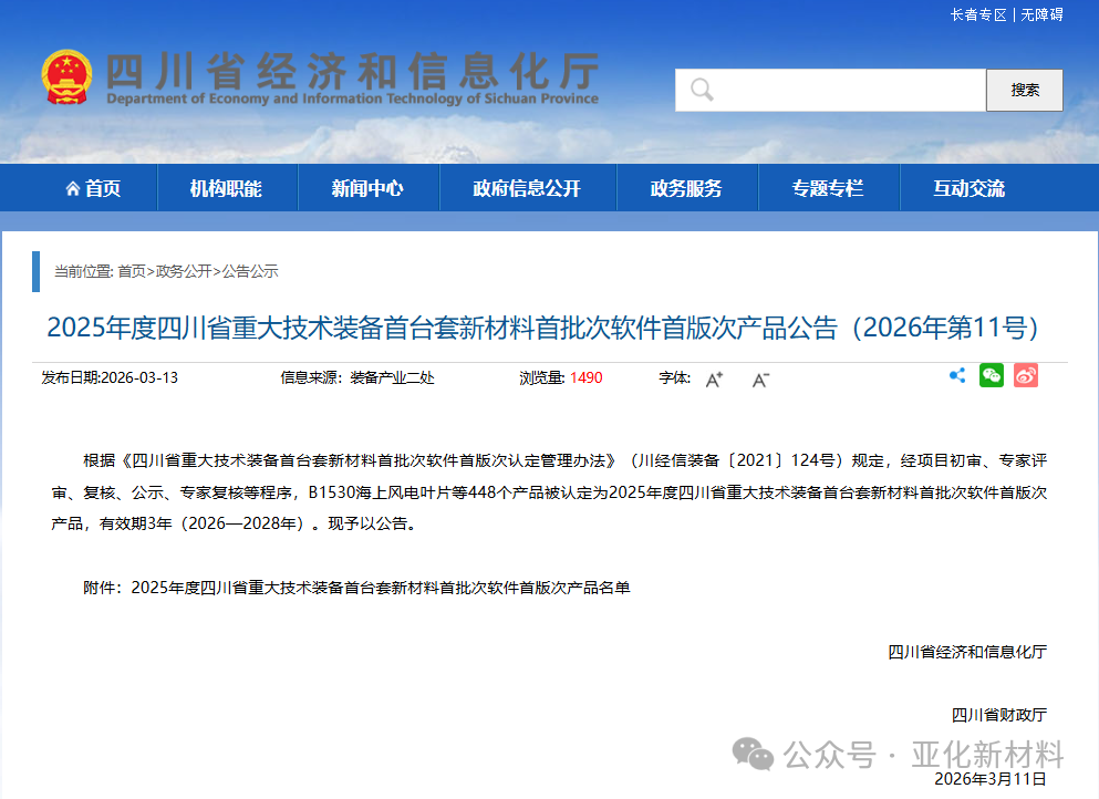 省经信厅网站截图