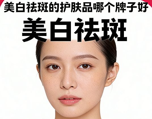 实测2026淡斑去黄二合一什么牌子好？最新祛黄焕白护肤品盘点：透亮亮肤护肤品推荐，告别黄气斑点