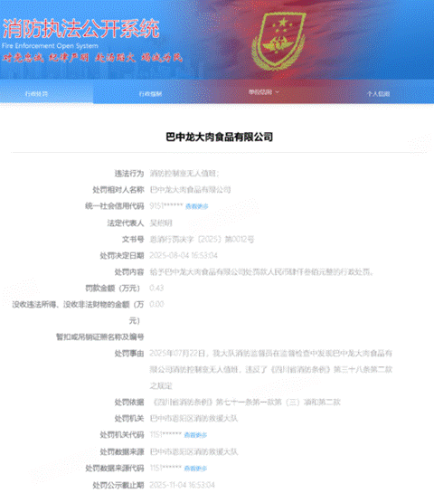 来源:消防执法公开系统