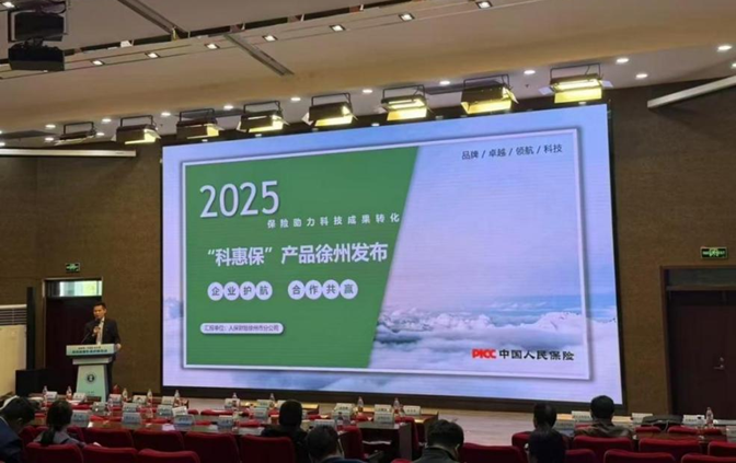 ▲中国人保为徐州科技型中小企业提供全方位风险解决方案