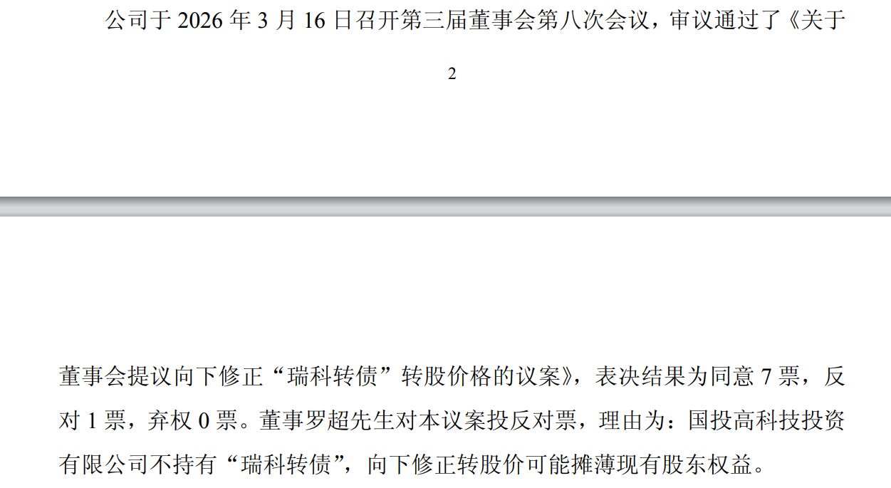 图片来源：瑞华泰公告