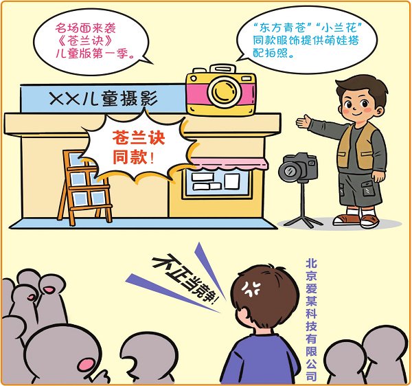 商家在电视剧热播时借势推出同主题摄影套餐，是否属于不正当竞争行为？