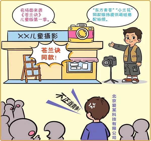 商家在电视剧热播时，借势推出同主题摄影套餐，法院判了