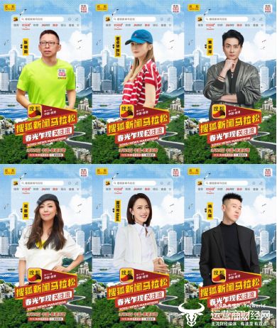 “跨界跑团”集结！蔡卓妍阿Sa、黄宗泽、邓萃雯、霍汶希Mani等将亮相第十八季搜狐新闻马拉松