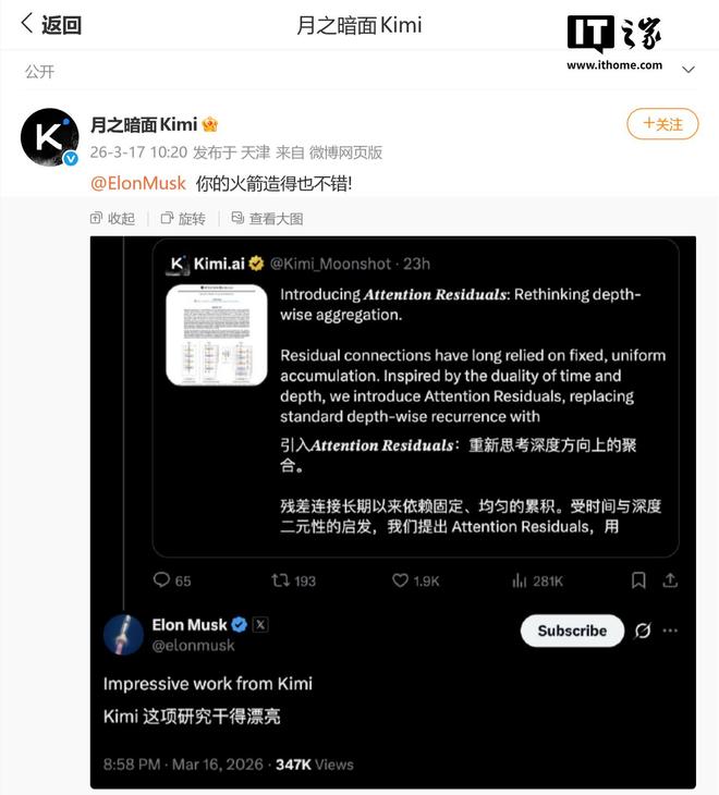月之暗面Kimi回应马斯克点赞：你的火箭造得也不错！
