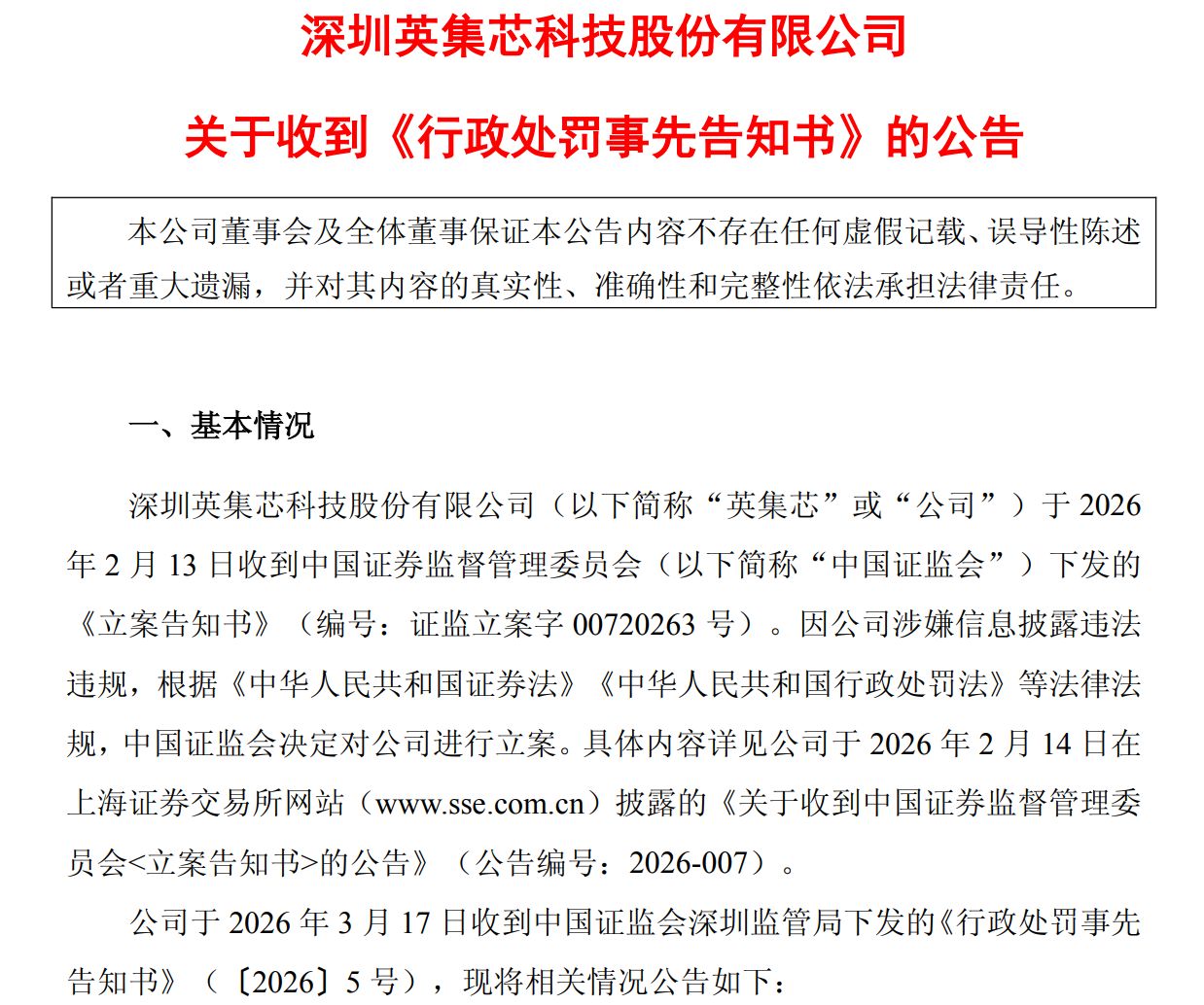 图片来源：英集芯公告