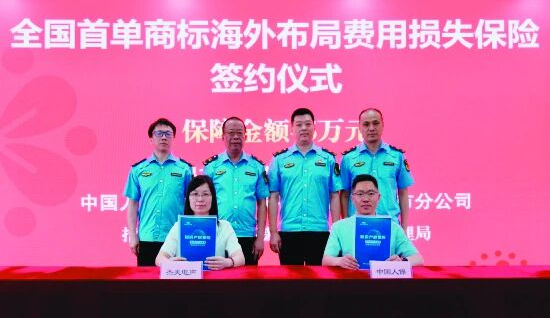 ▲中国人保在无锡推出商标海外布局费用损失保险